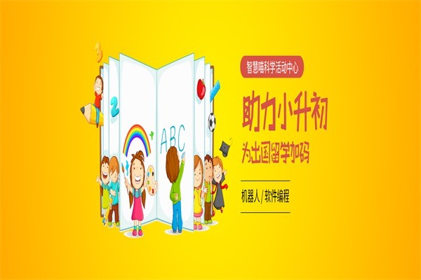 智慧喵科学教育中心